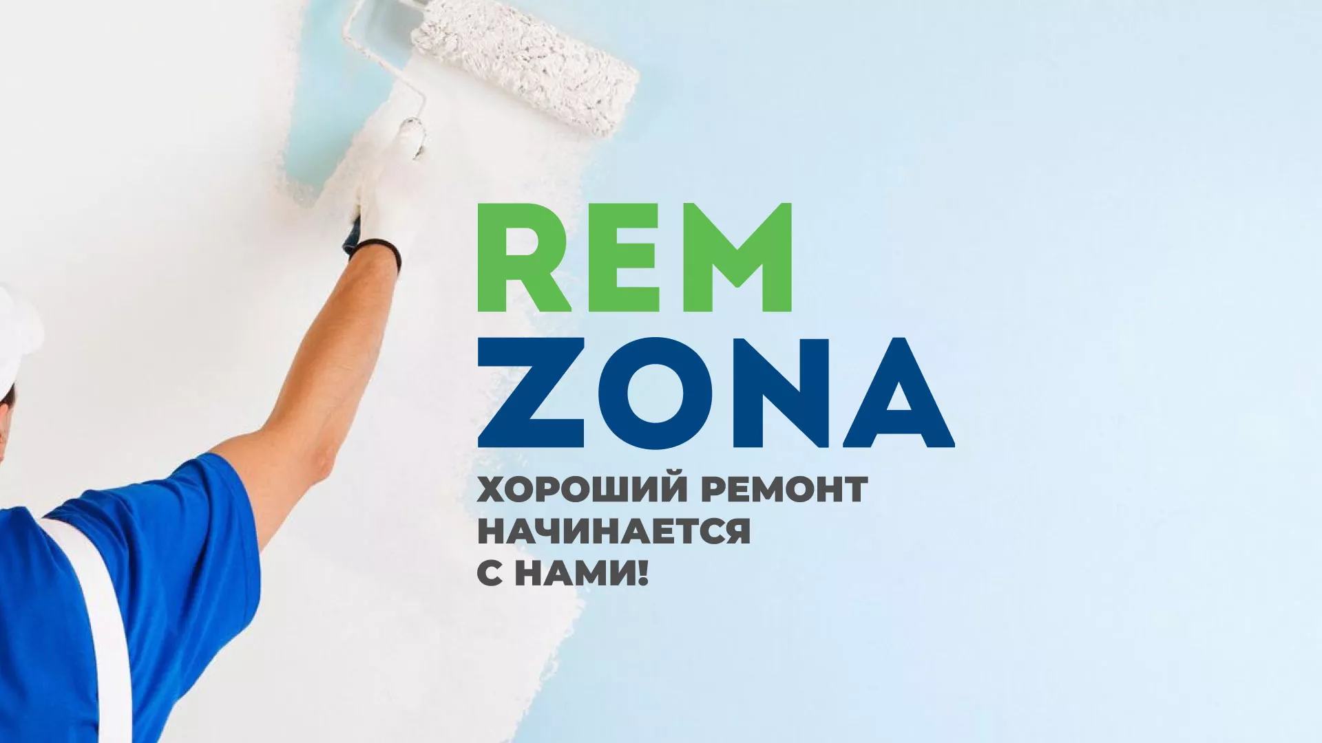 Разработка сайта компании «REMZONA» в Сосногорске